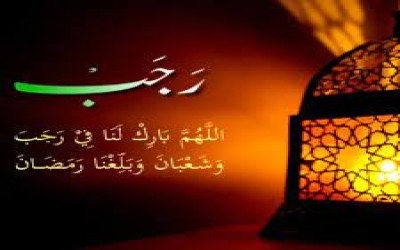 Khutbah Jum'at Bulan Rajab